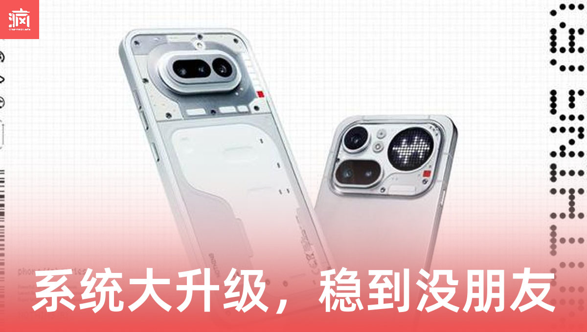 Nothing Phone 4a 突然大升级！大马版系统稳到准准，这波更新真的夯爆了！