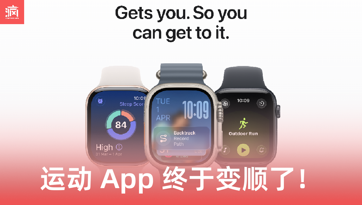 Apple 终于听话了！watchOS 26.4 震撼更新，这个被骂惨的运动 App 终于修好了！