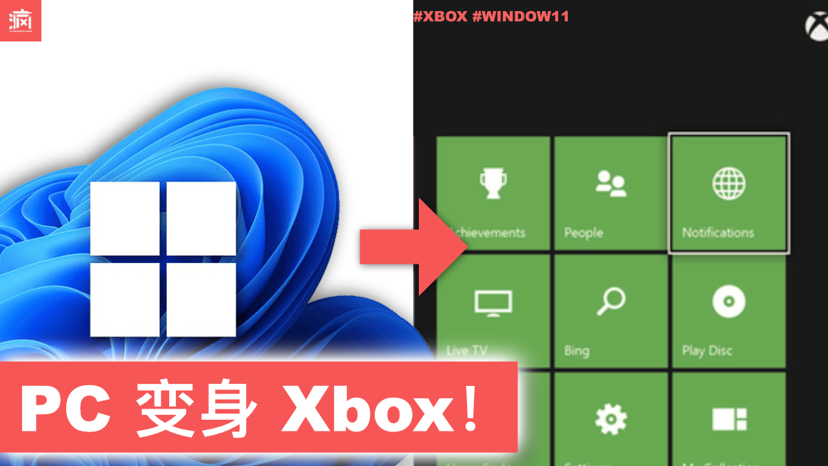 巨大升级！Windows 11 居然能秒变 Xbox？PC 手持玩家这波真的香到没朋友！